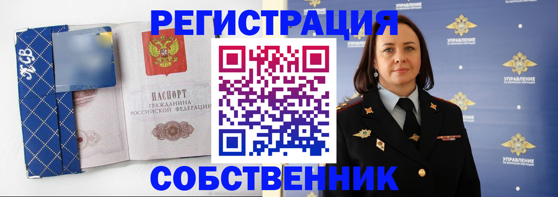 временная регистрация купить в Стародубе