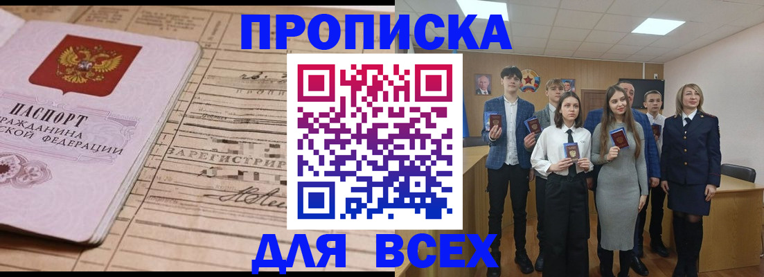 прописка ребенка в Стародубе