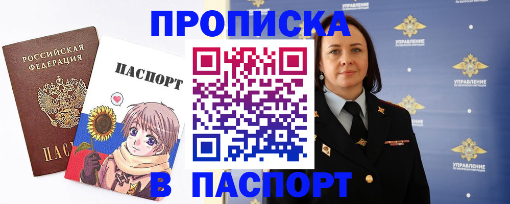 прописка регистрация в Стародубе