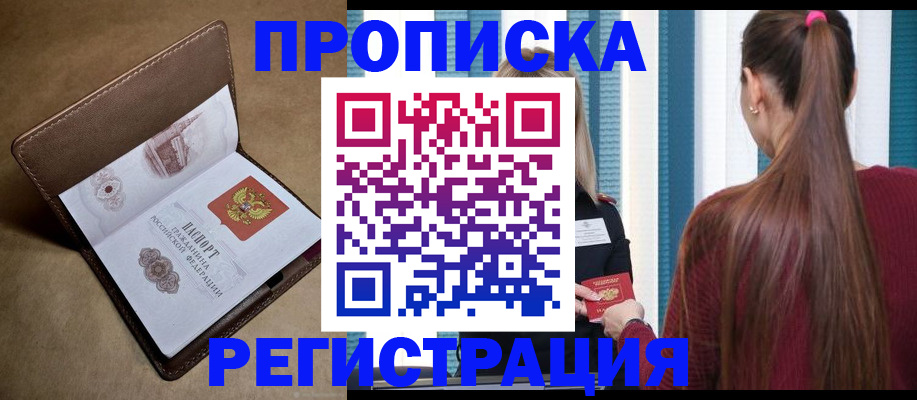 прописка для школы в Стародубе