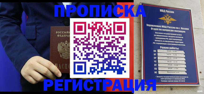 прописка ребенка в Стародубе