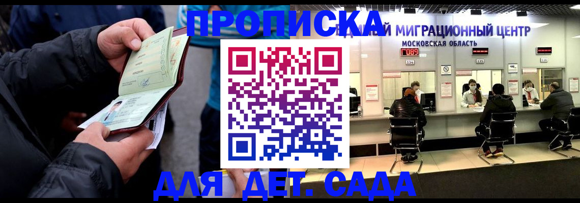 купить прописку в Стародубе