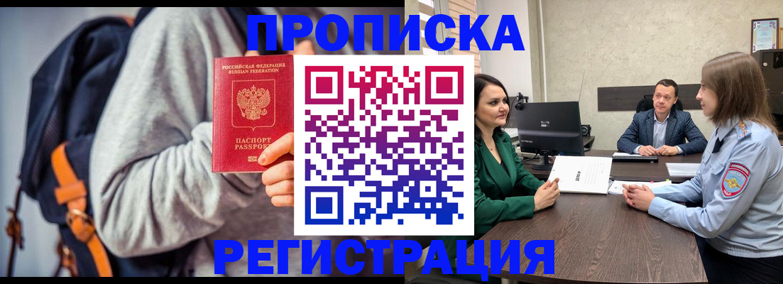 временная регистрация надежно в Стародубе